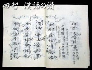 四智　漢語の讃
